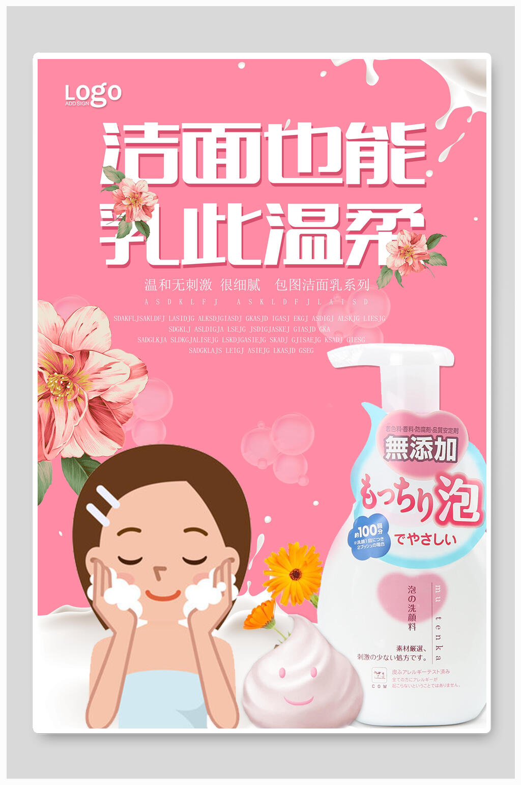 洁面泡沫化妆品护肤广告海报素材