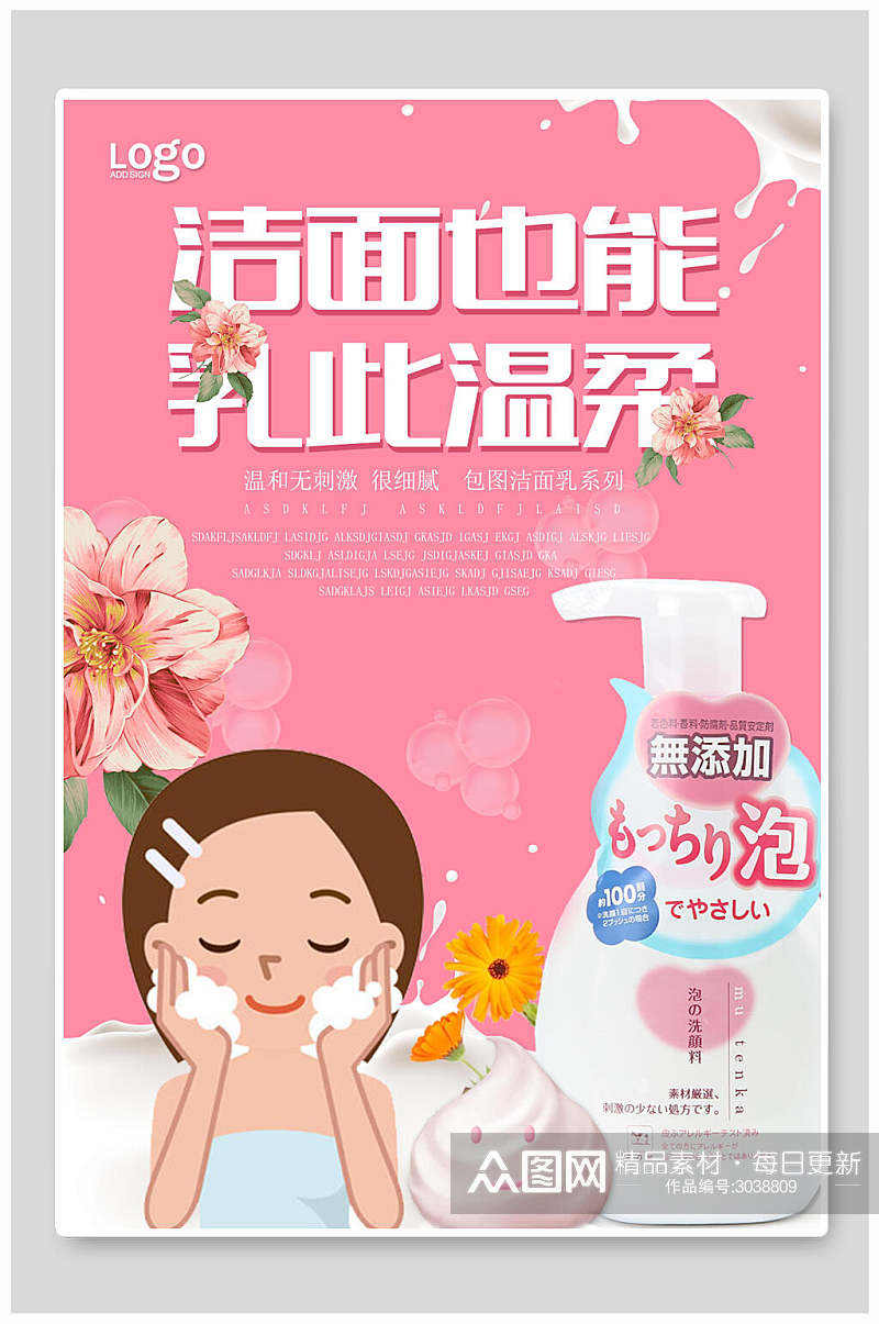 洁面泡沫化妆品护肤广告海报素材