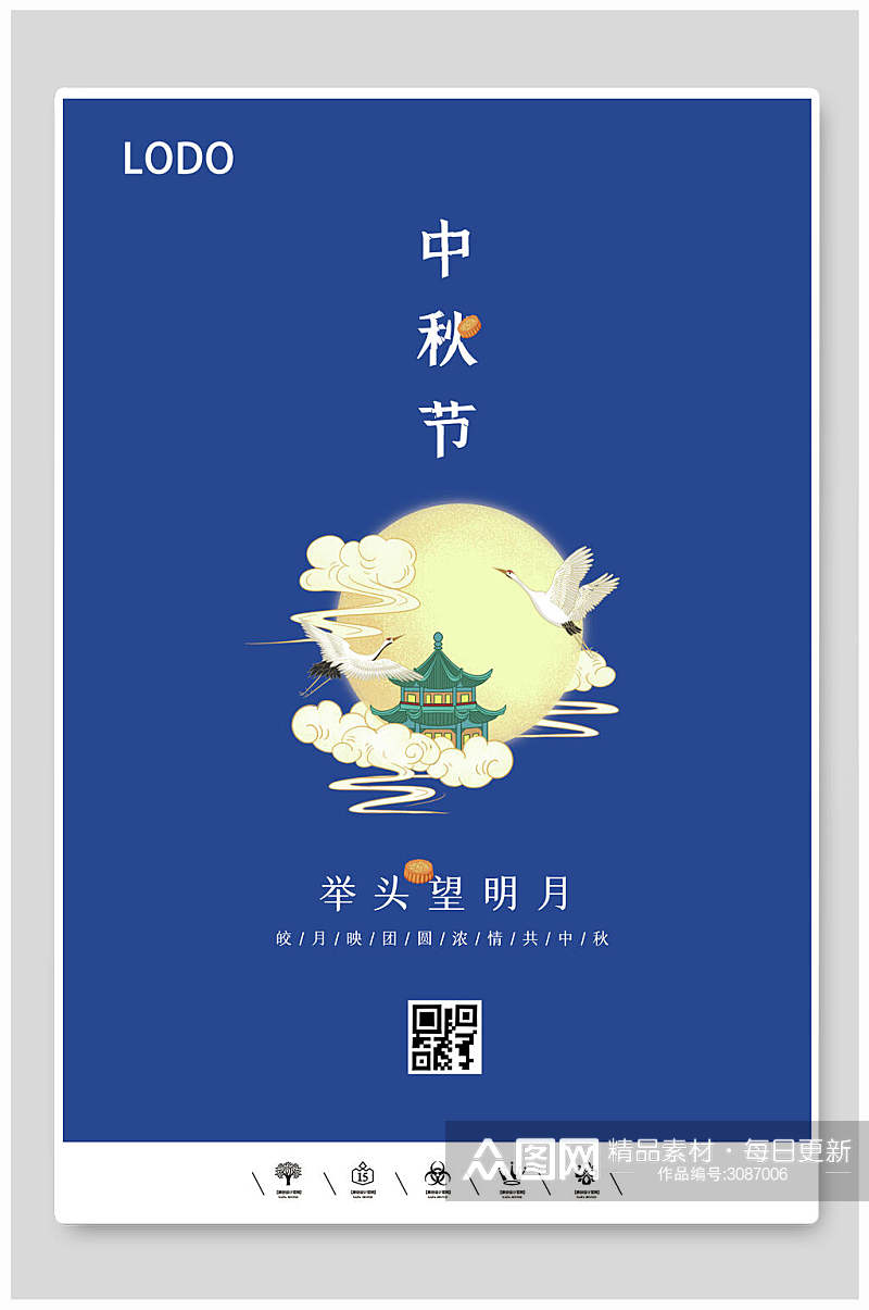 简约中秋节节日宣传海报素材