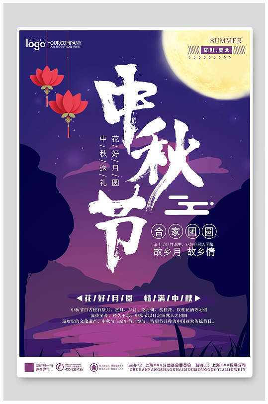 蓝紫色中秋节海报