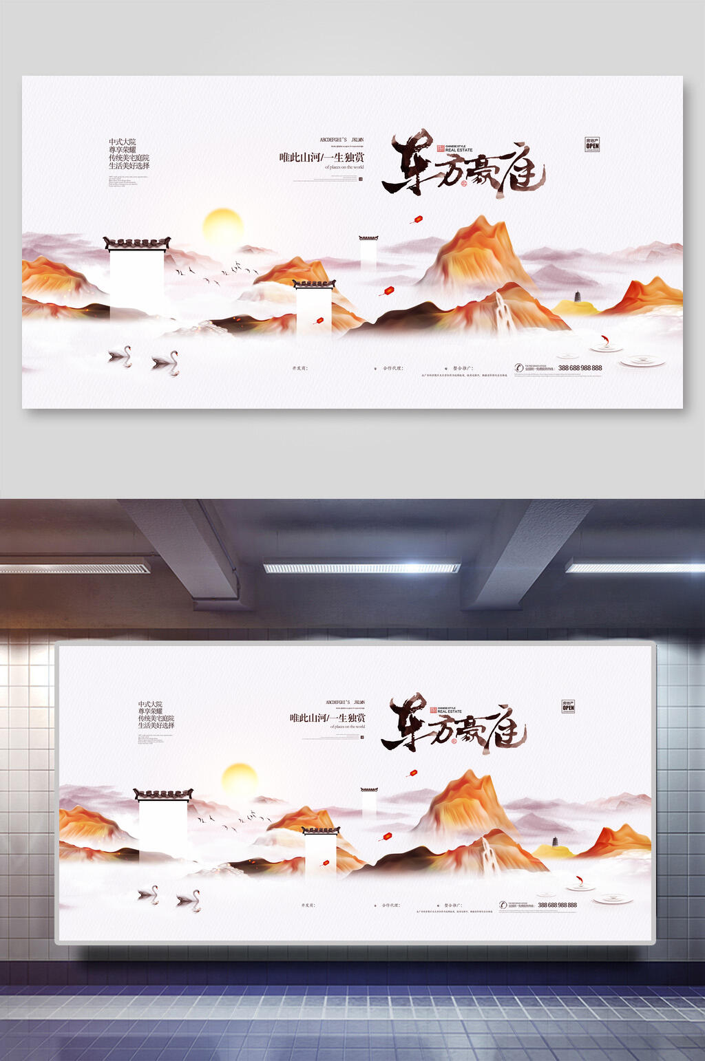 东方毫宅水墨风房地产展板素材