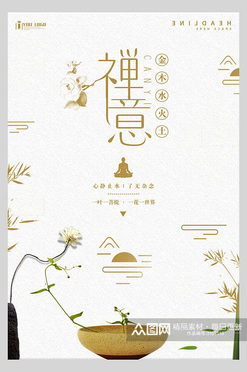 中国风禅意文化主题宣传海报素材