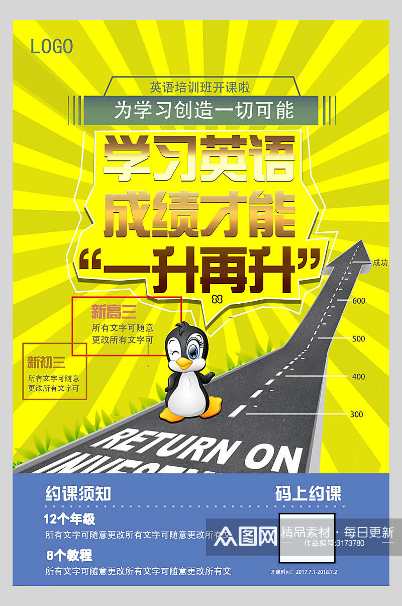 柠檬黄卡企鹅学习英语培训招生宣传海报素材