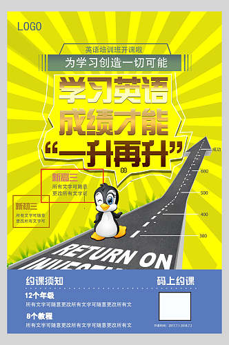 柠檬黄卡企鹅学习英语培训招生宣传海报