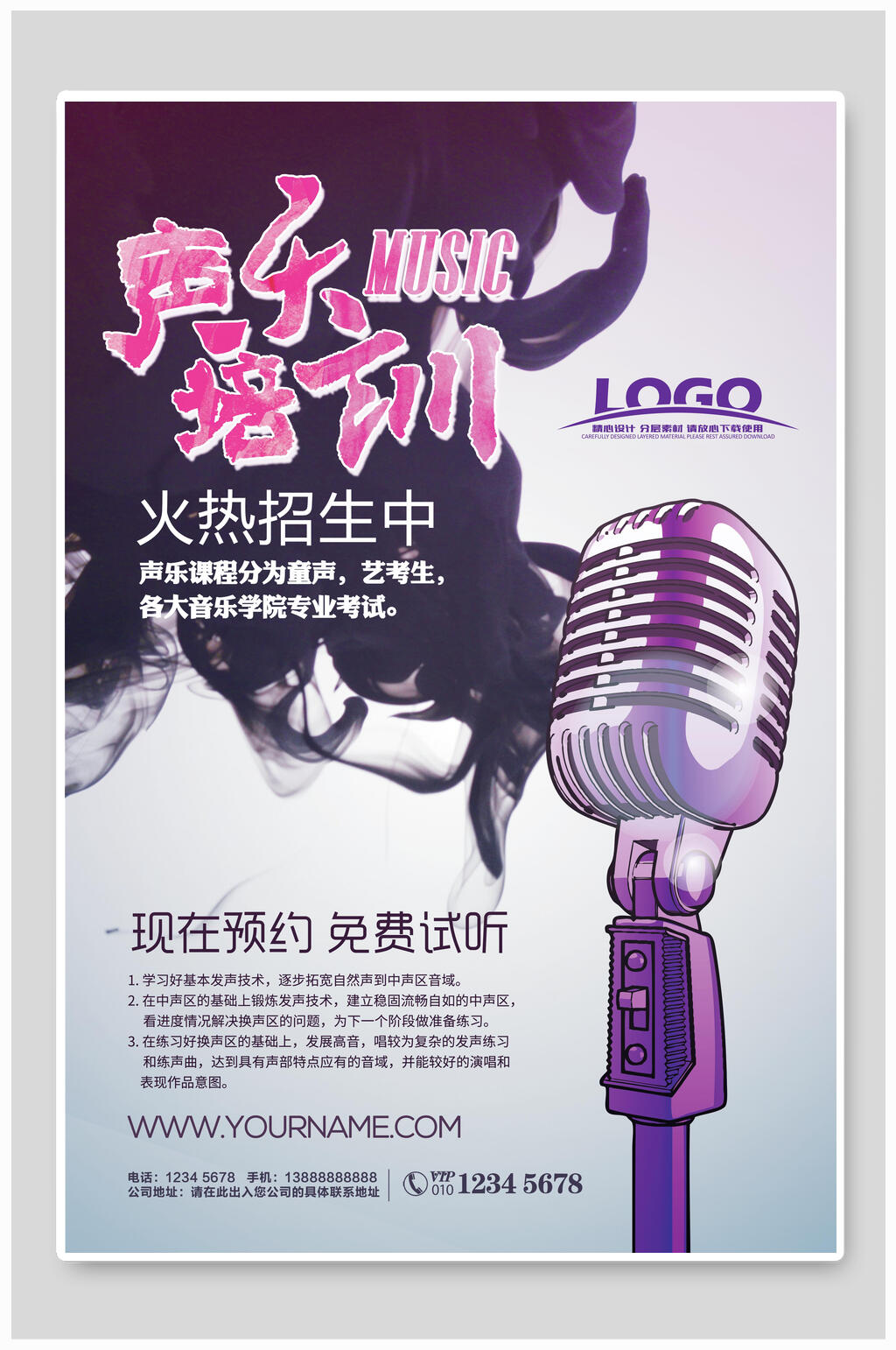 卡通麦克风声乐班招生海报素材