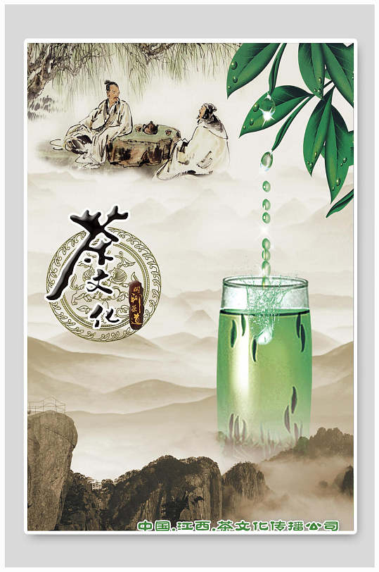 茶道海报茶文化绿色海报