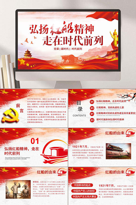 弘扬红船精神走在时代前列红船精神PPT-众图网