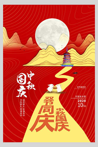 国庆节周年庆祝黄色线条背景海报