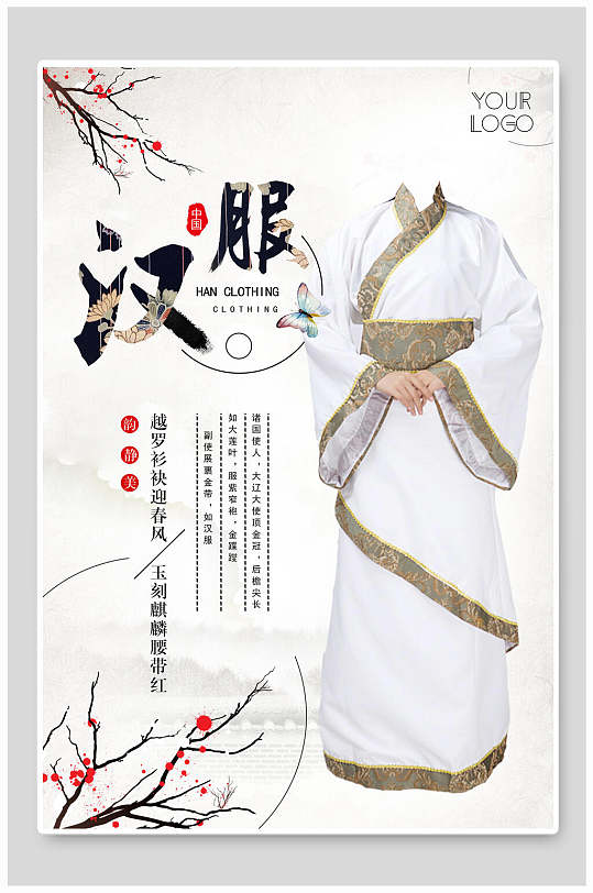 唯美插图古风高端中国风汉服海报