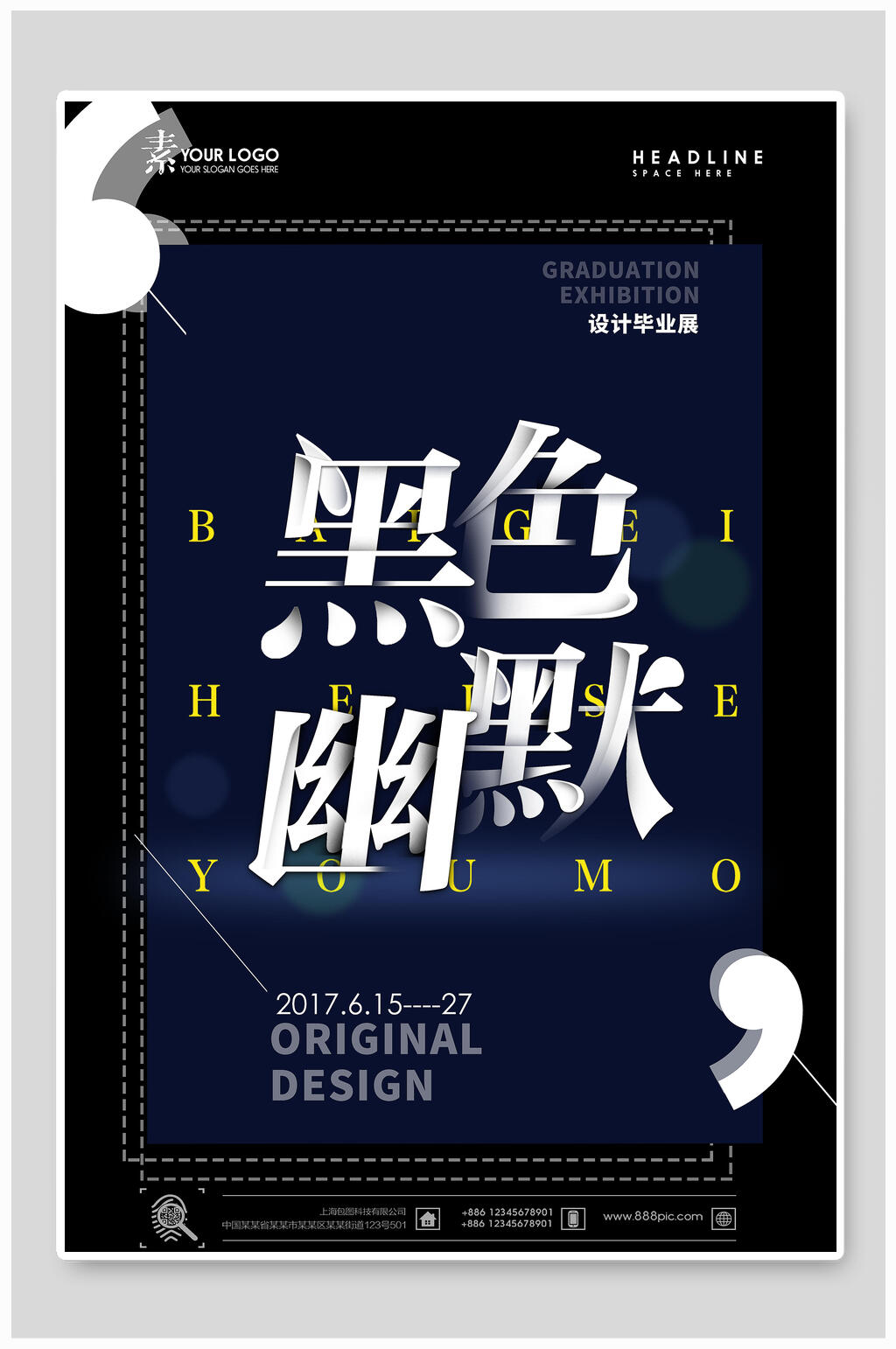 艺术展黑色幽默海报素材