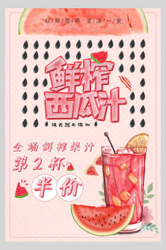 粉色西瓜汁果汁饮料饮品促销活动海报