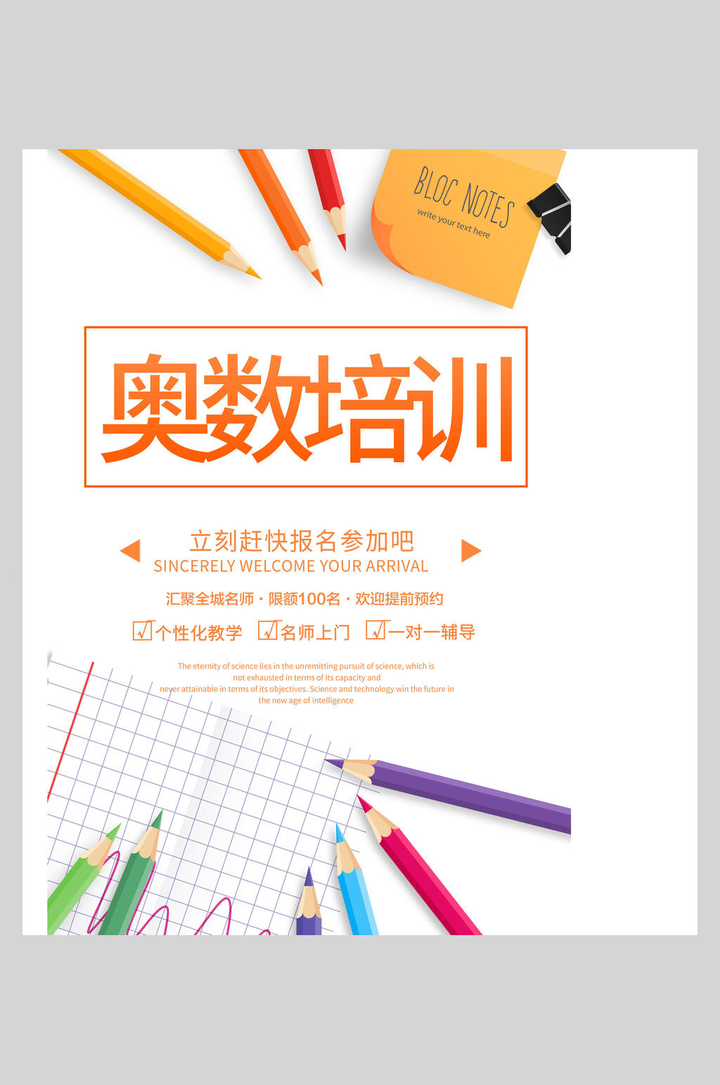 奥数培训招生宣传海报素材