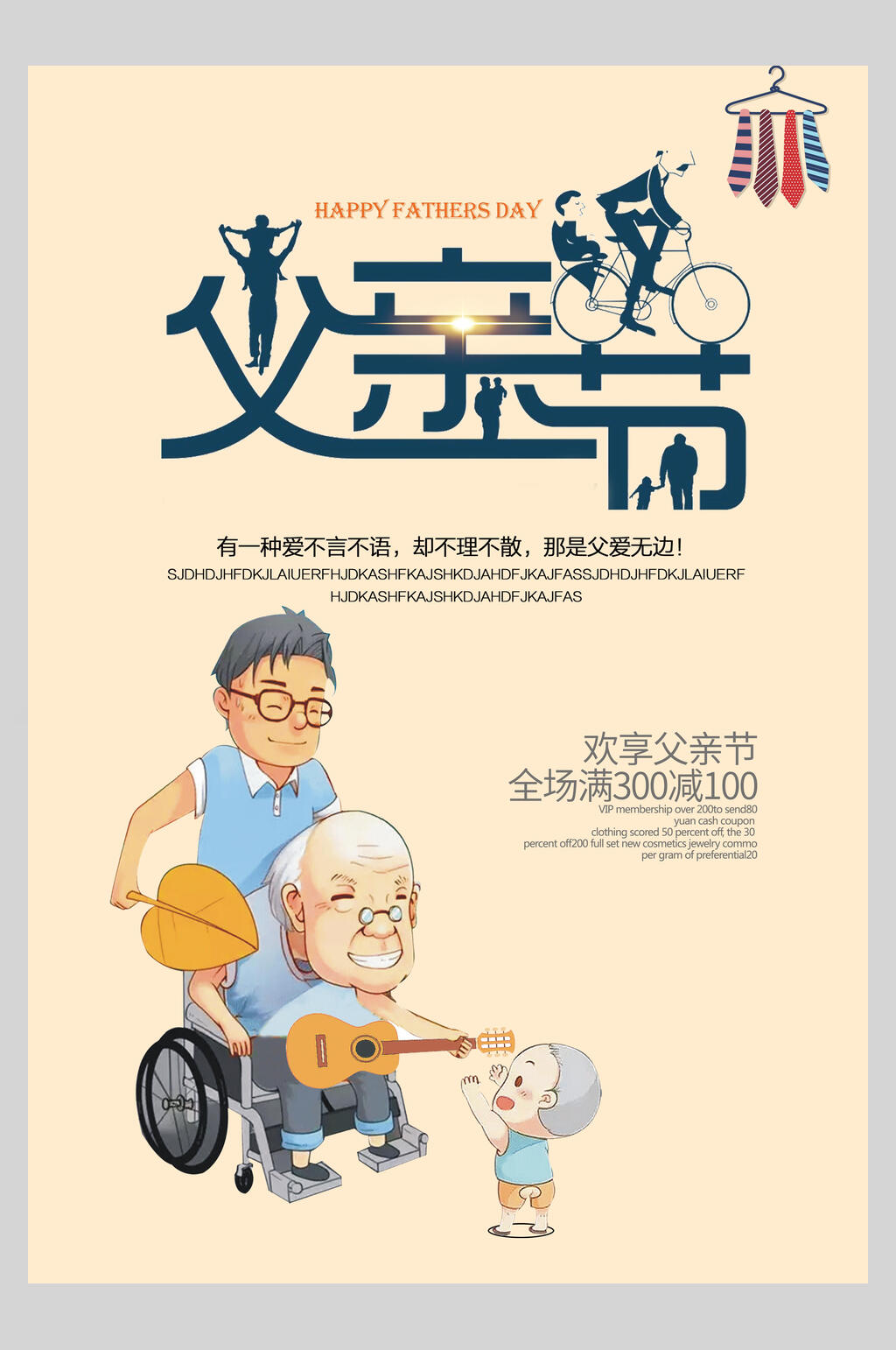 简约淡黄色卡通父亲节海报素材