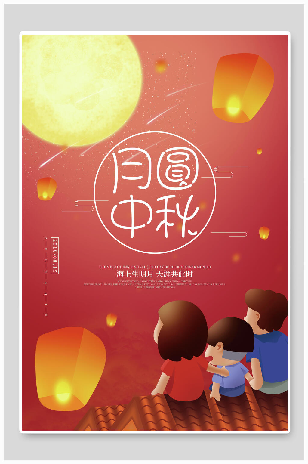 月圆中秋节节日宣传海报素材