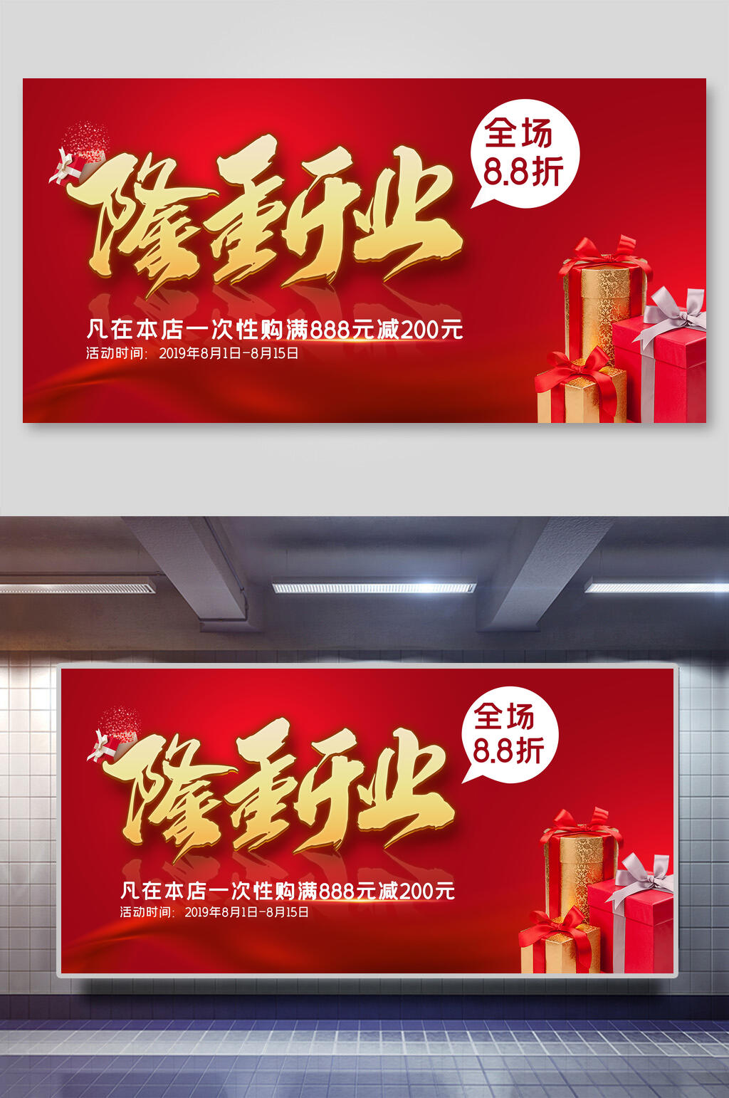 隆重开业开业展板素材