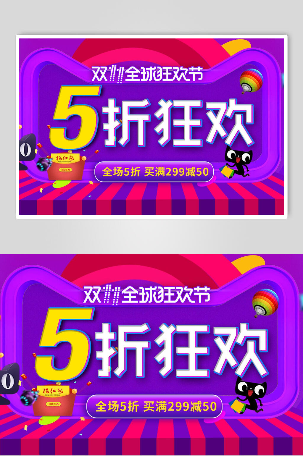 五折狂欢双十一促销狂欢banner海报素材