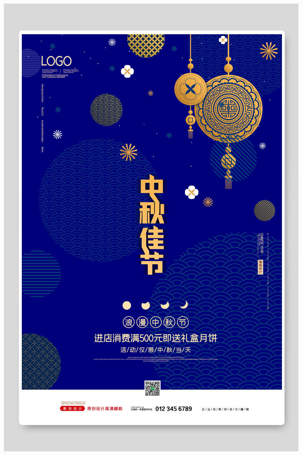 大气蓝金中秋节传统佳节宣传海报素材