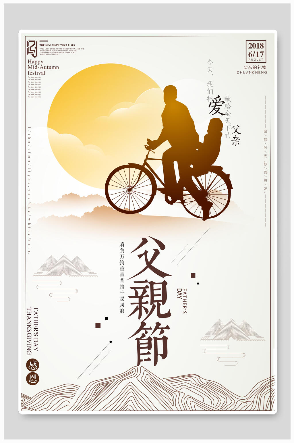 父亲节父爱主题清新海报素材