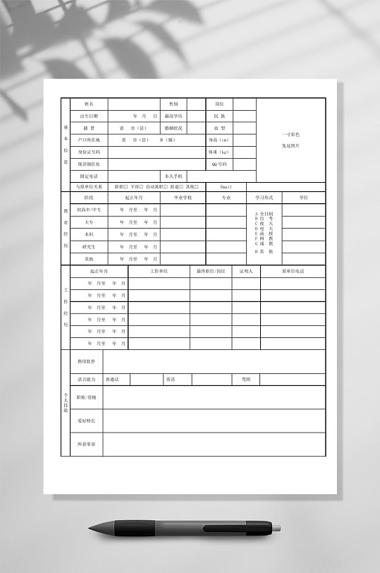 简约空白表格简历竖版WORD-众图网