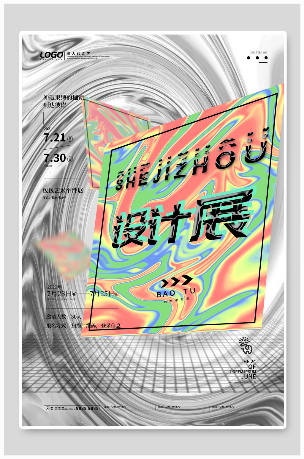 灰色水流时尚渐变潮流设计展海报素材