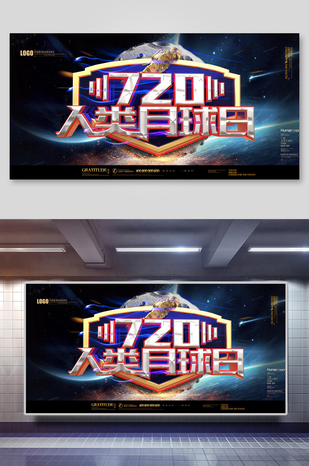 蓝色人类月球日展板素材
