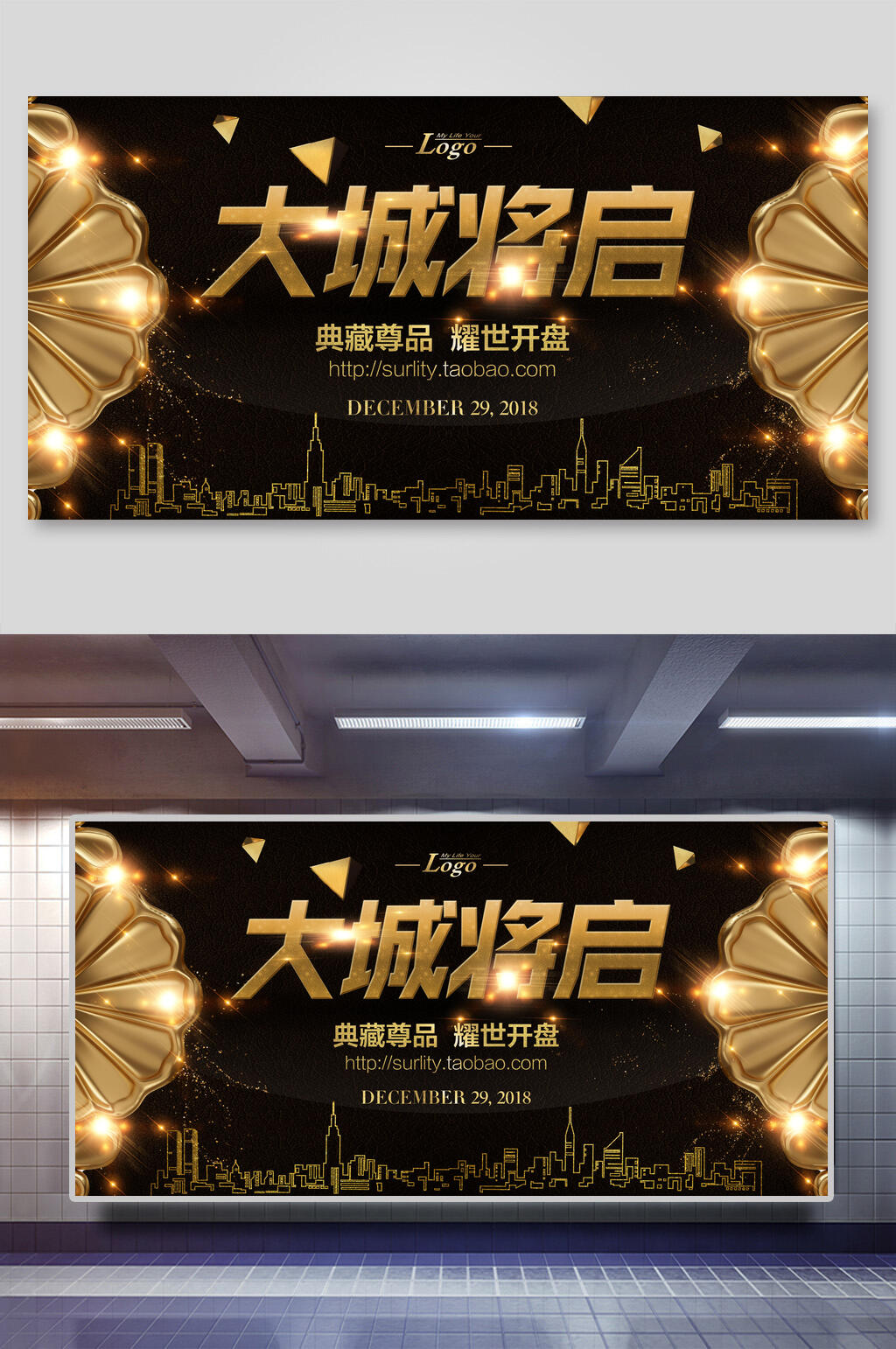 大城将启黑金房地产展板素材