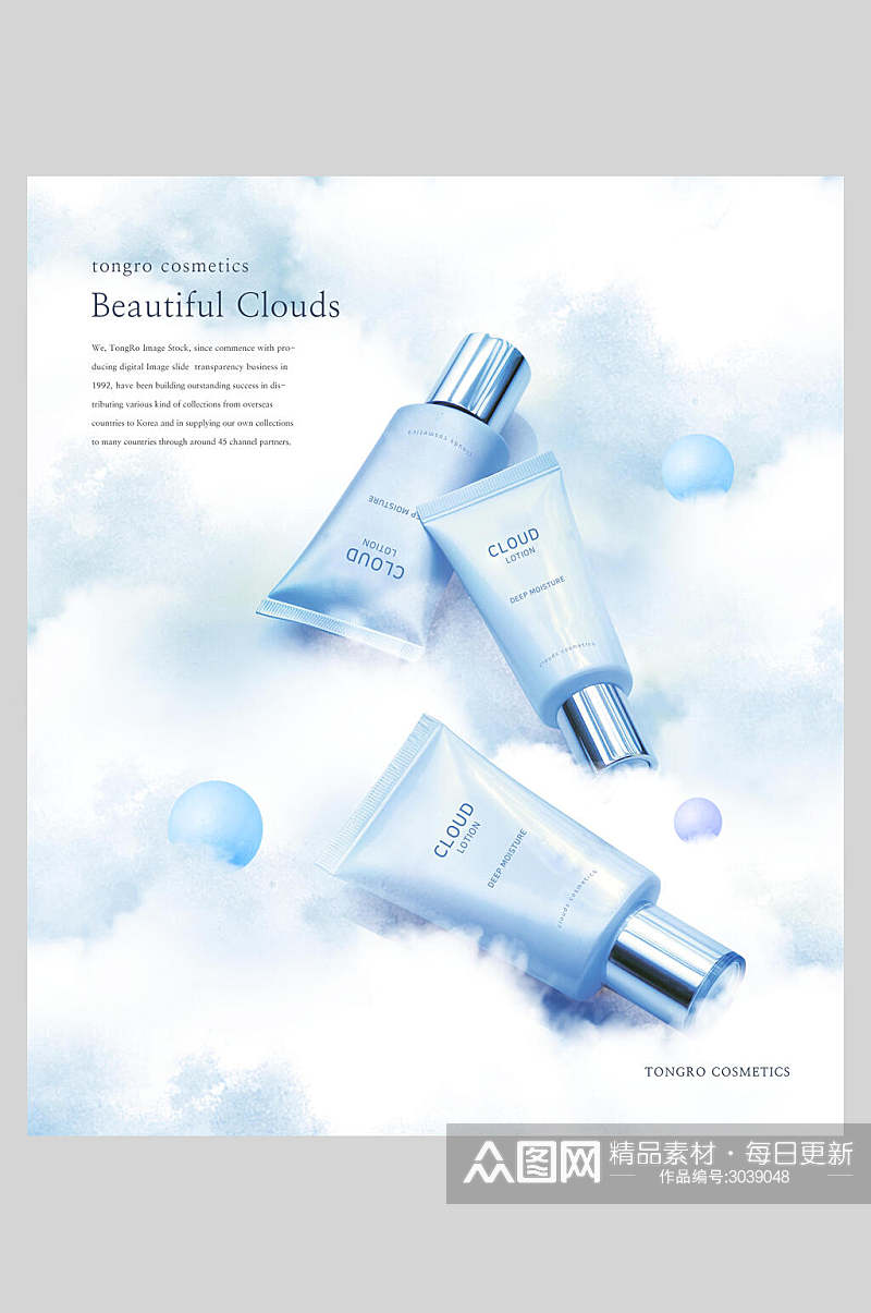 蓝白云彩美妆护肤品广告海报素材
