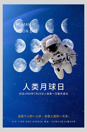 蓝色星际人类月球日海报