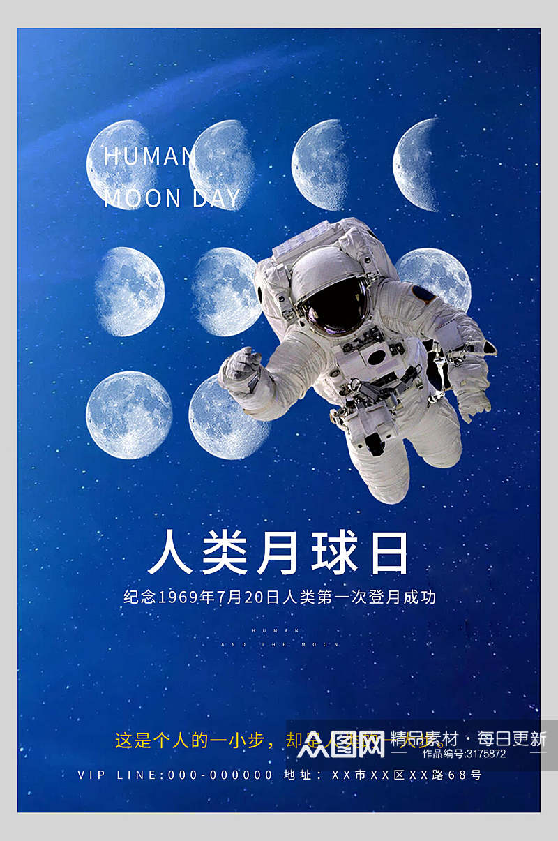 蓝色星际人类月球日海报素材