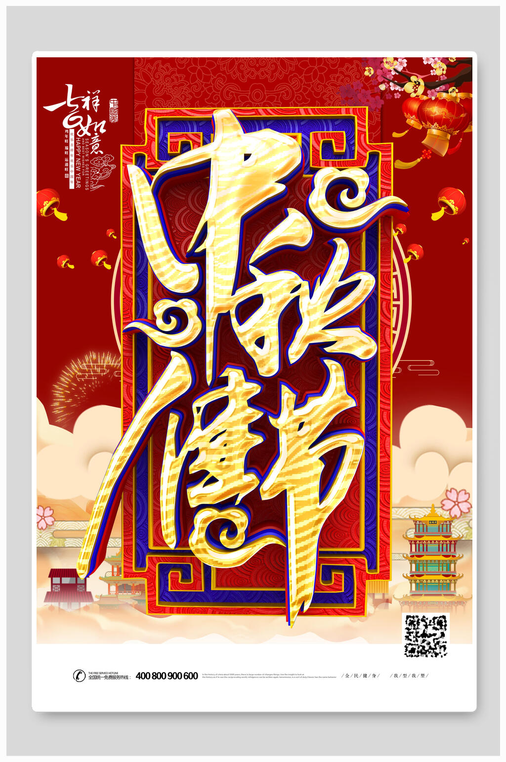 中国风大气中秋节传统佳节宣传海报素材