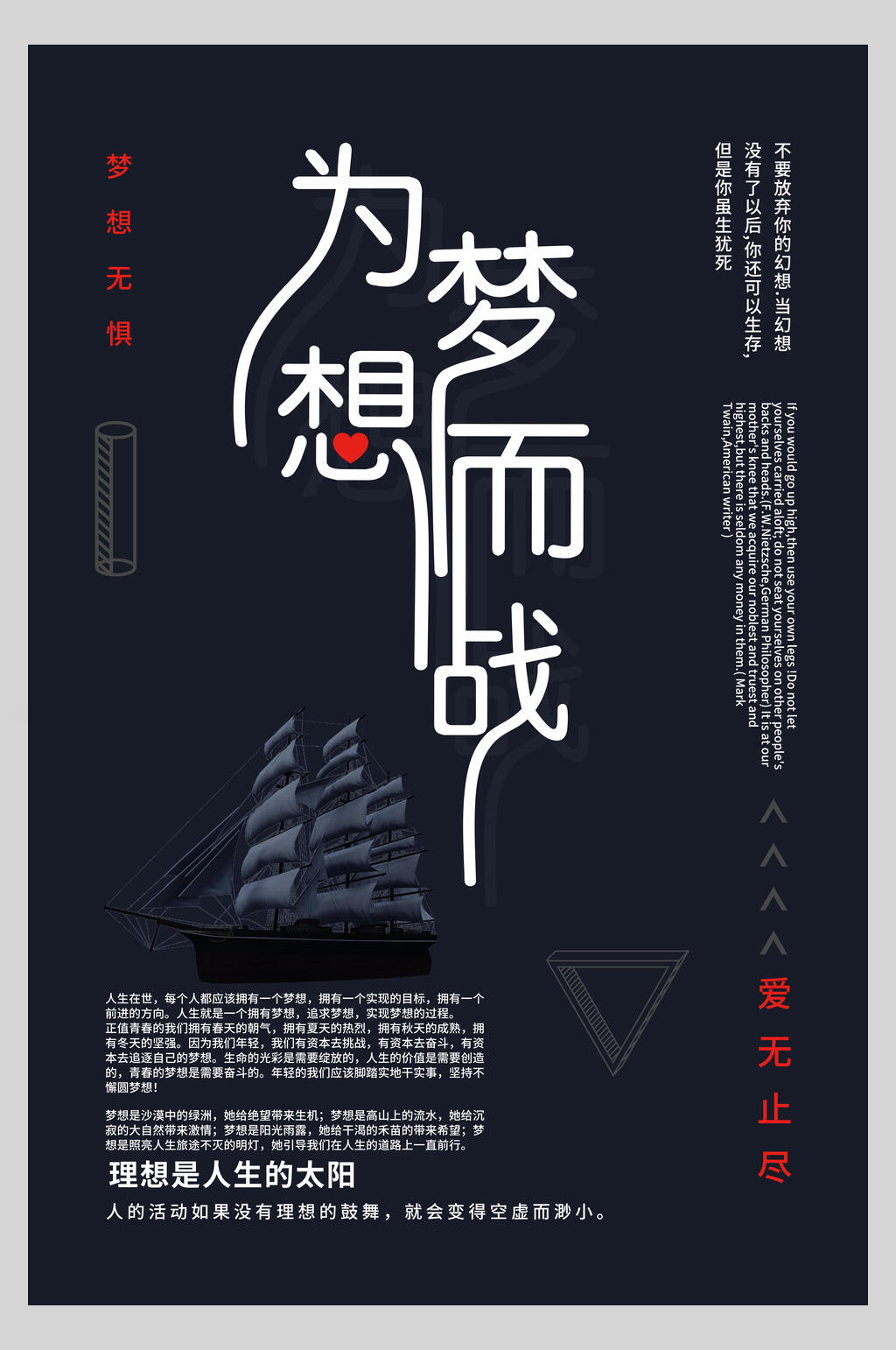 黑色为梦想而战追逐梦想海报素材