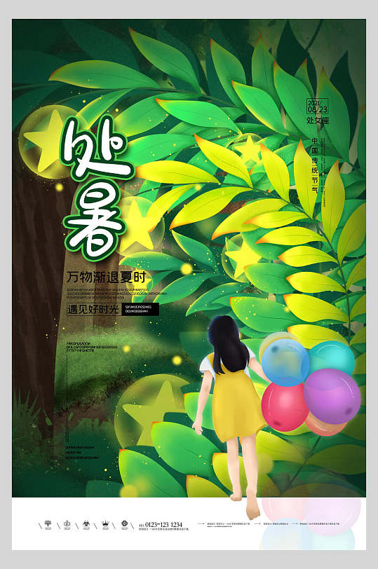 中国风处暑绿色树叶背景海报