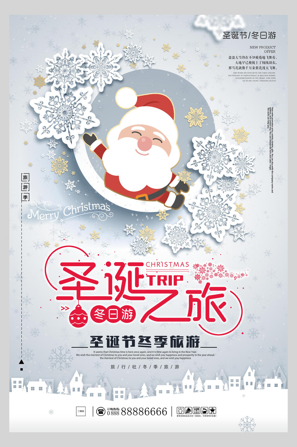 银色圣诞老人雪花快乐圣诞节海报素材