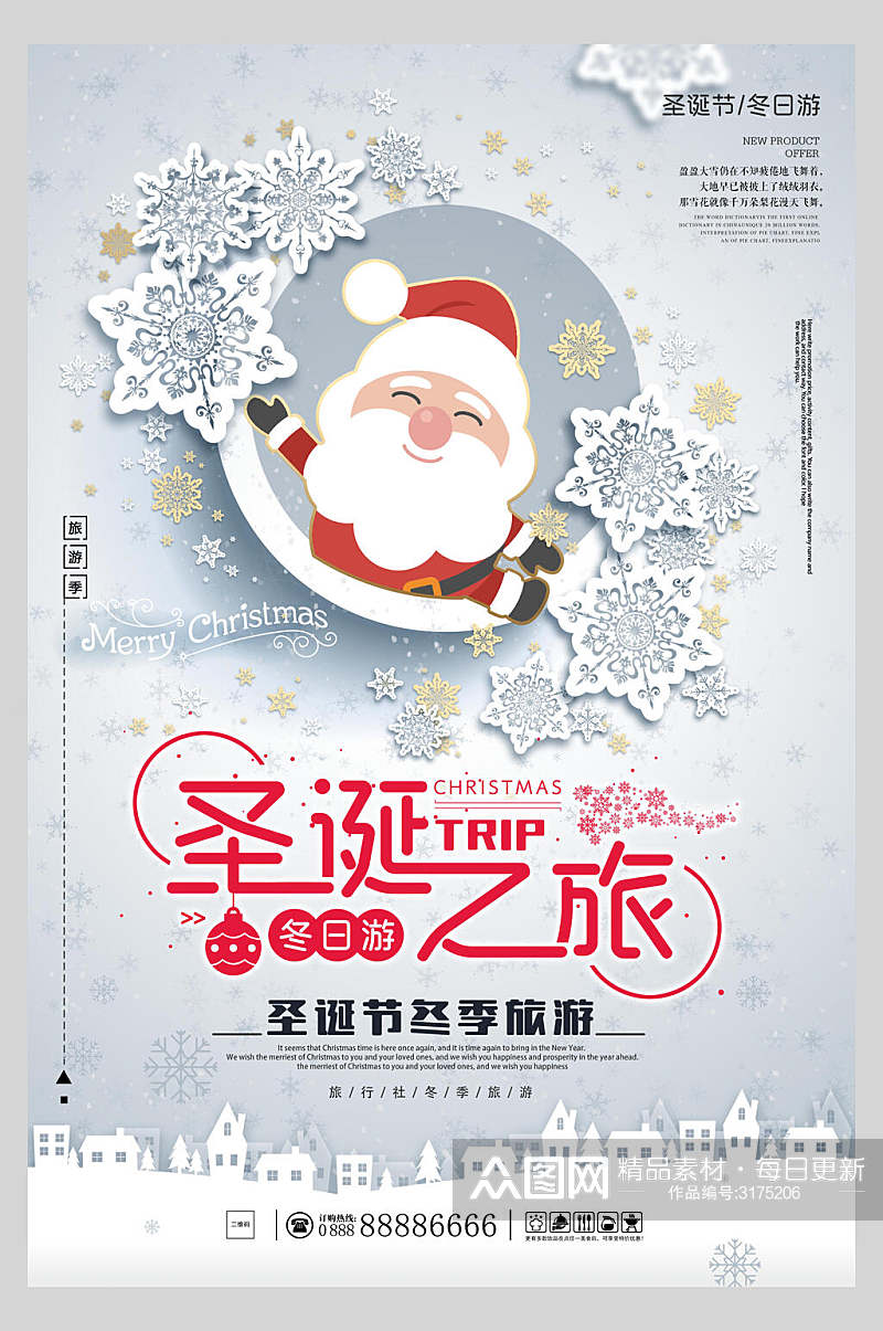 银色圣诞老人雪花快乐圣诞节海报素材