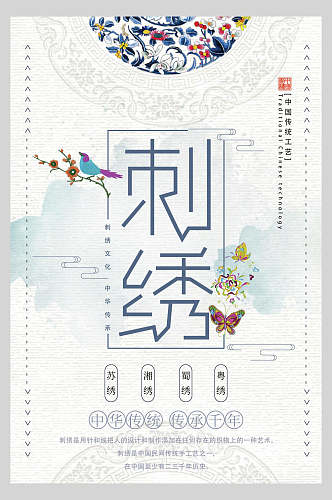 中国风古风宫廷刺绣传承千年海报