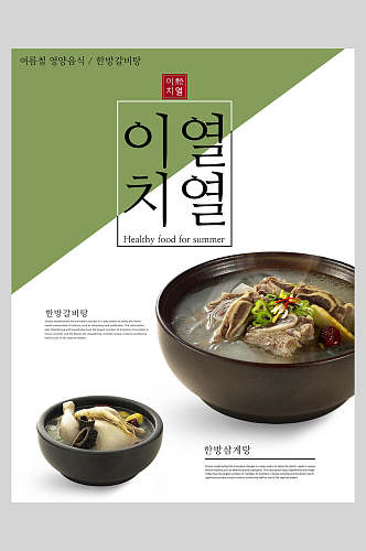 清新营养创意韩式中式中华美食宣传海报