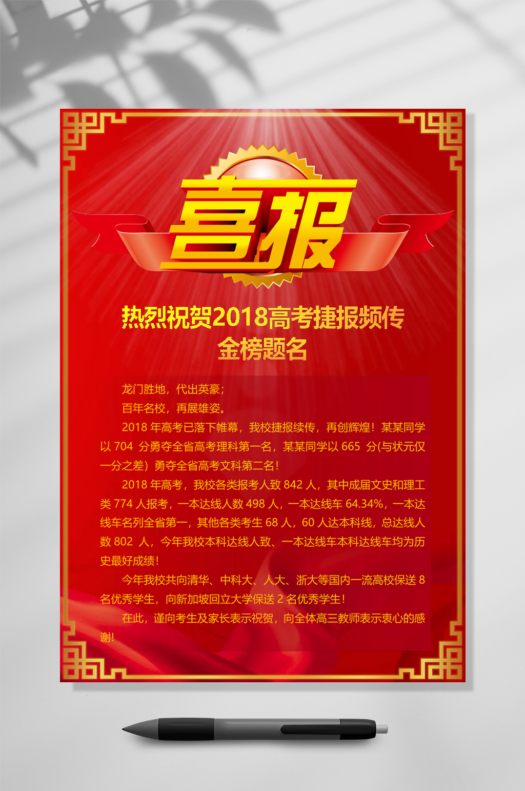 红色喜报祝贺高考捷报频传金榜题名WORD素材