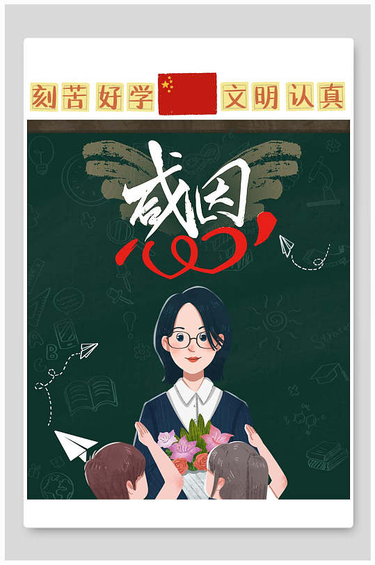 教师节感恩主题宣传海报