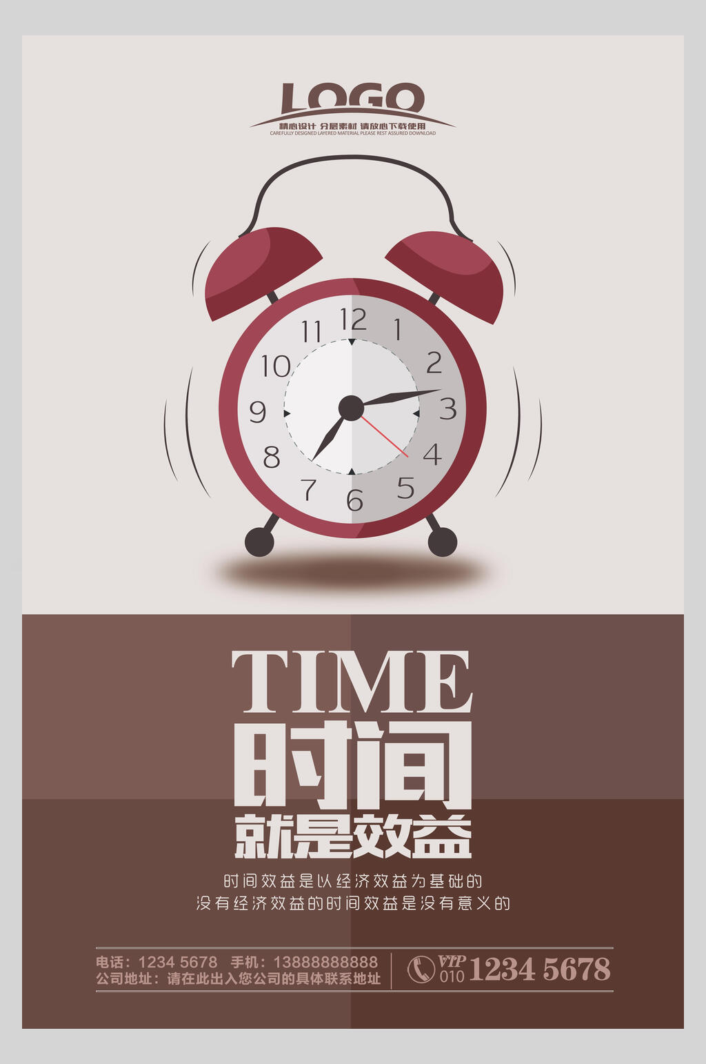 莫兰迪色闹钟时间就是效益励志海报
