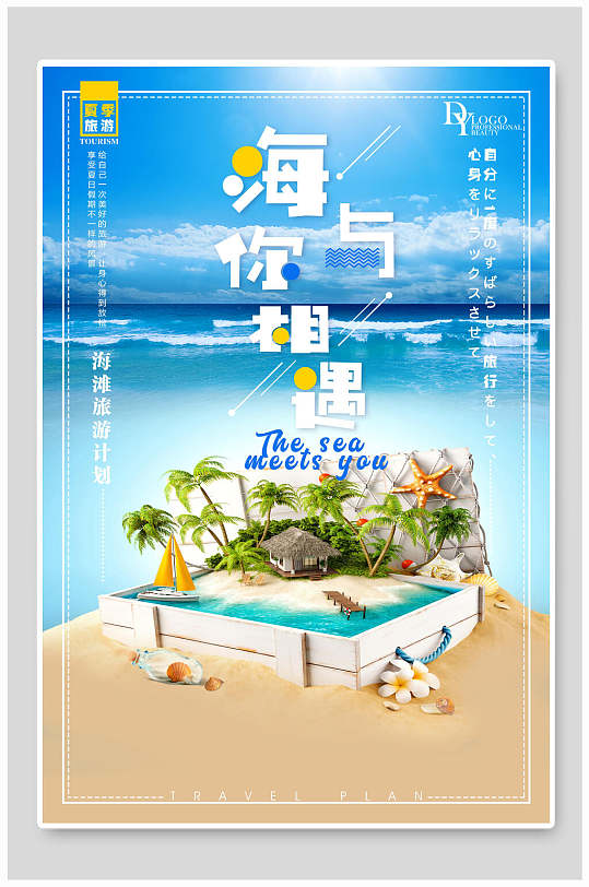海浪沙滩美景海岛旅游海报