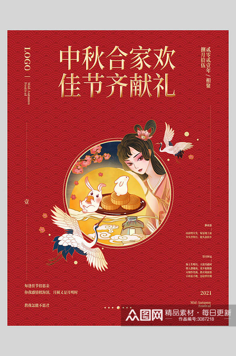 红色喜庆中秋节快乐海报素材