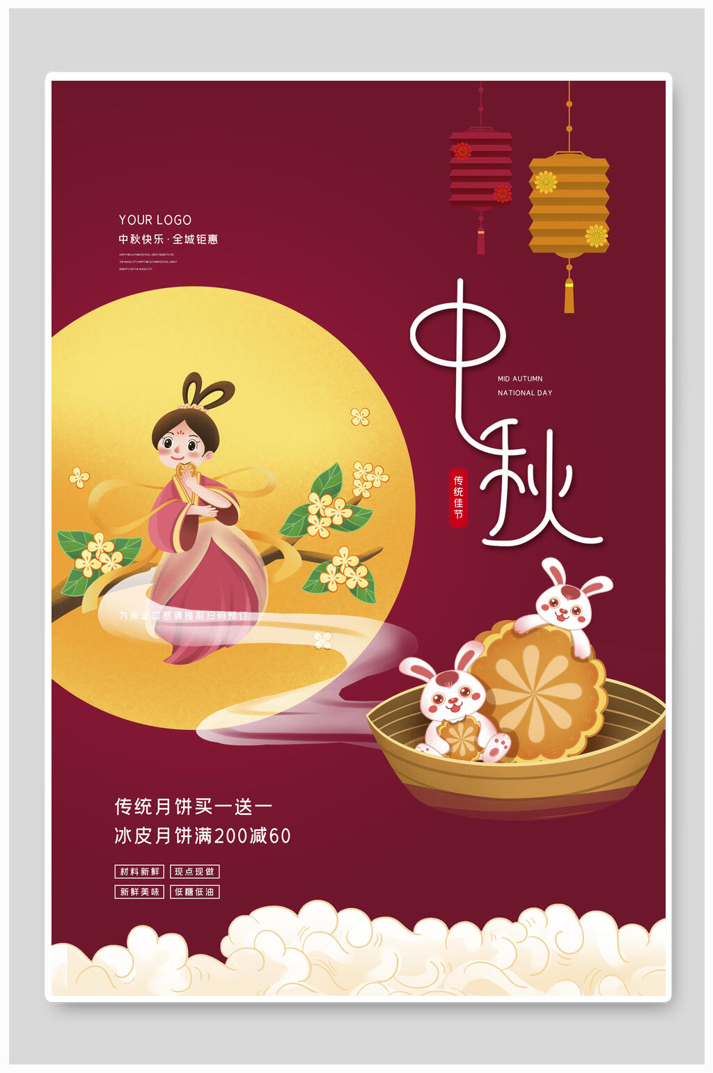 中国风中秋节传统佳节宣传海报素材