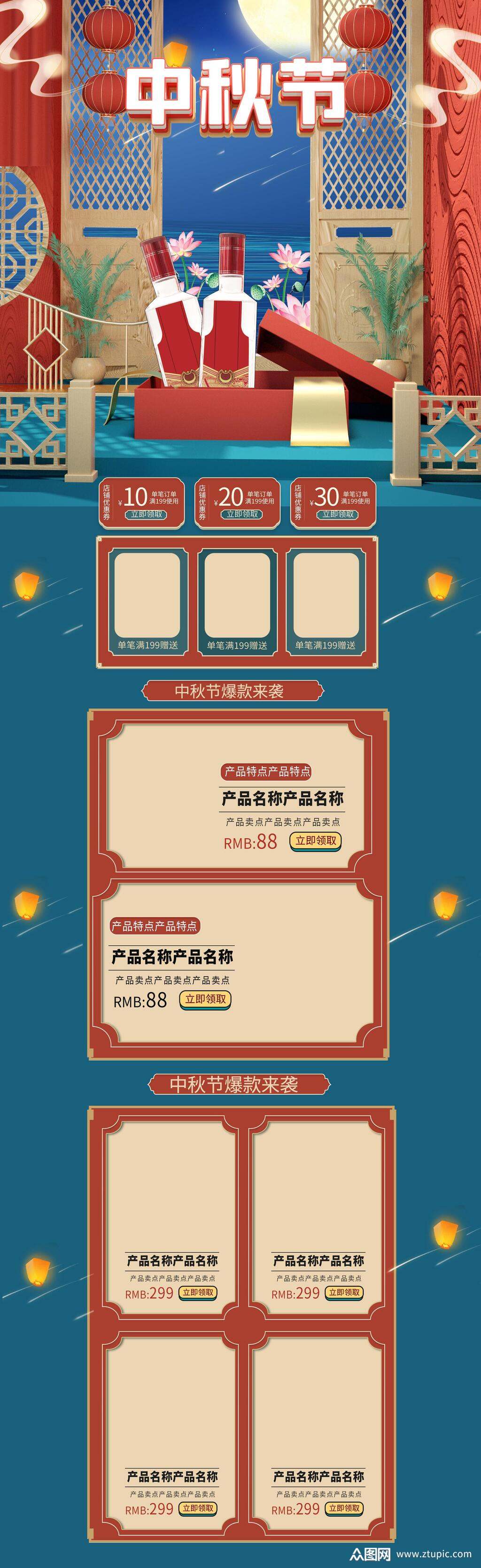 高端中国风中秋促销活动电商详情页素材