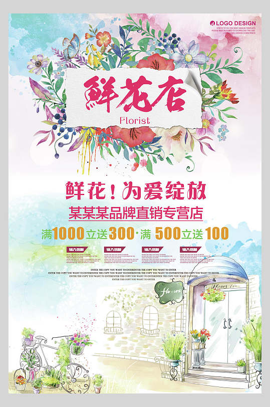 水彩鲜花店浪漫促销海报