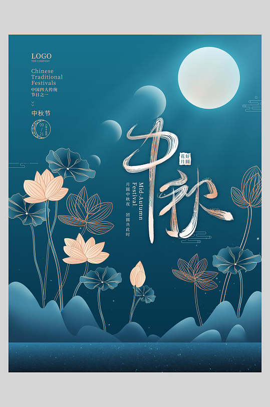 典雅大气中秋节团圆海报