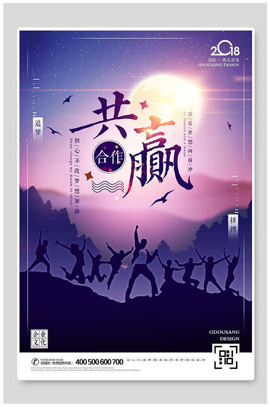 共赢时尚高端大气创意企业励志海报