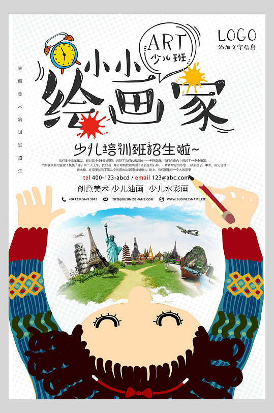 小小绘画家培训招生宣传海报