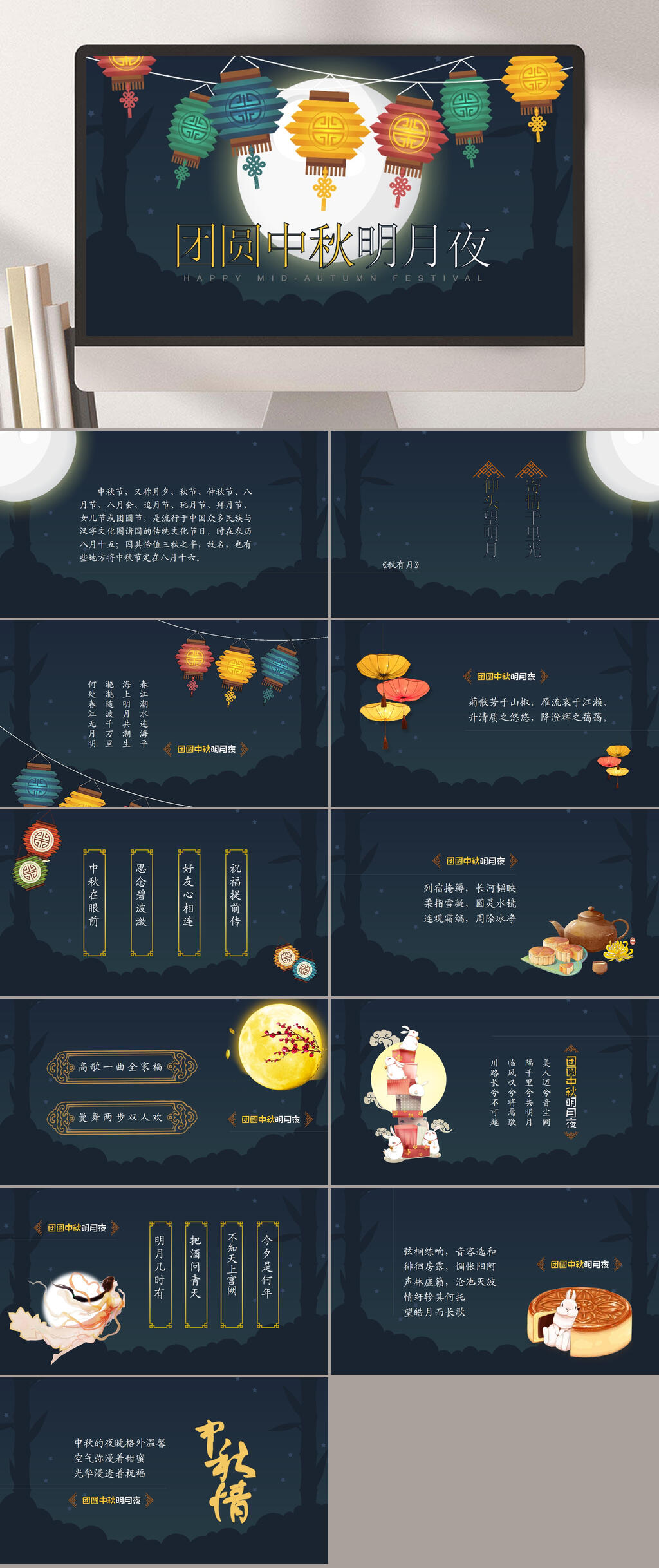 欢庆中秋节明亮圆月彩色灯笼节日PPT素材