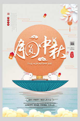团圆中秋节主题宣传海报
