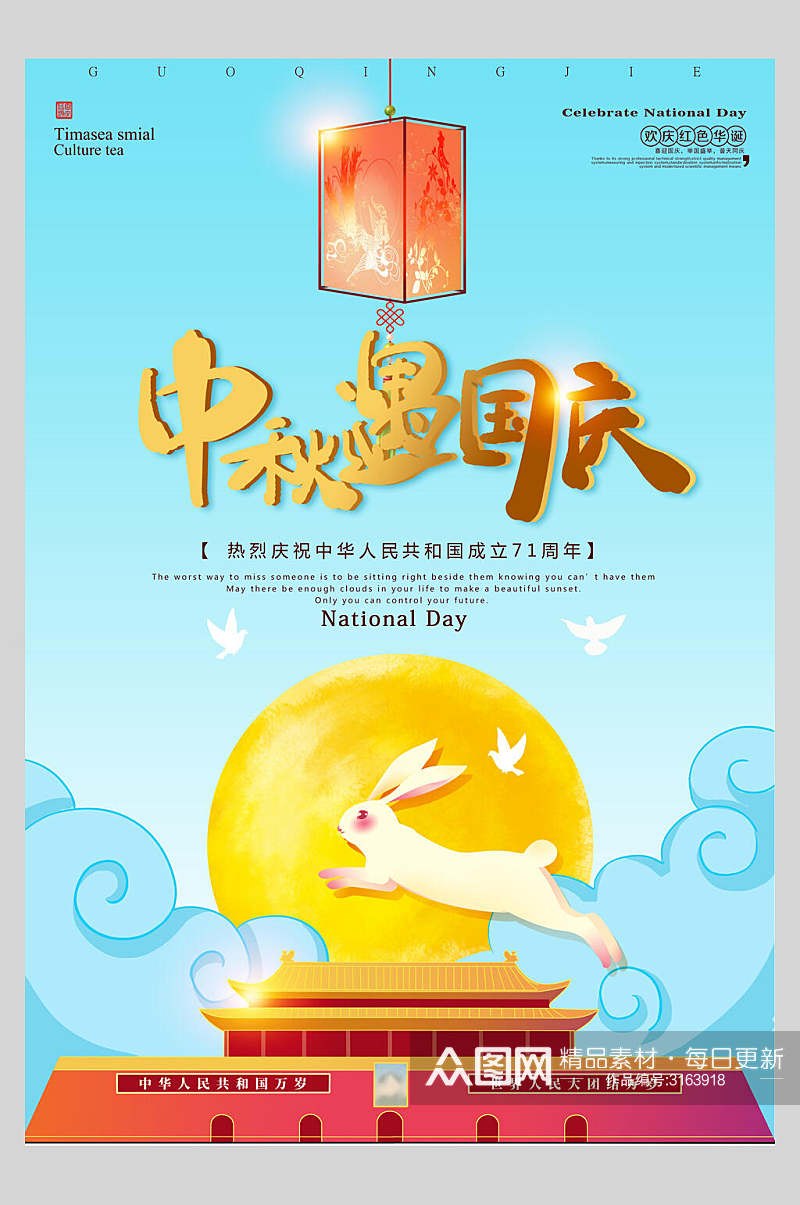 蓝色天空云朵玉兔国庆节周年庆祝海报素材